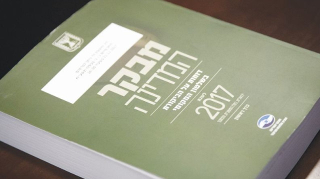 ספר מבקר המדינה (צילום: יונתן זינדל, פלאש 90)