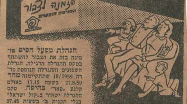 מפעל הפיס, 1959 (צילום: מתוך אוסף פרטי, יוסקה הלוי)