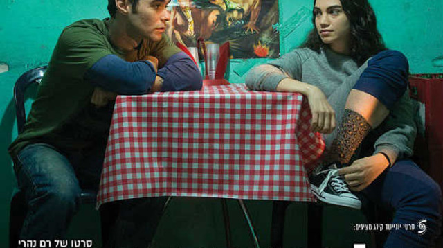 "אל תשכחי אותי" (צילום: סרטי יונייטד קינג)