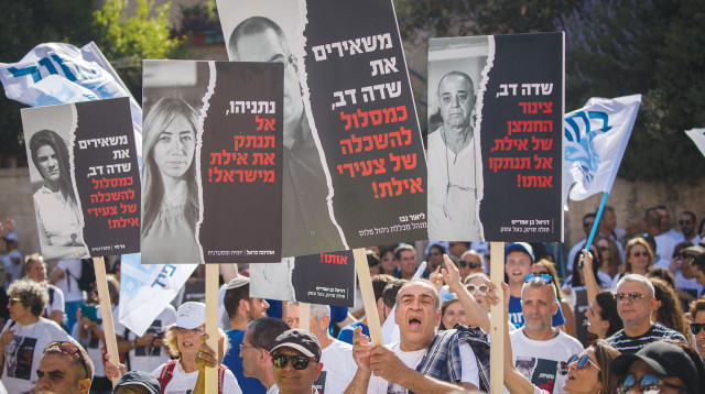 הפגנה נגד סגירת שדה דב (צילום: יונתן זינדל, פלאש 90)