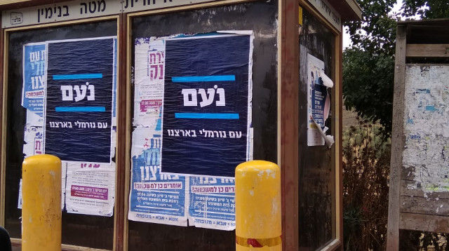 מפלגת נעם (צילום: דוברות מפלגת נעם)