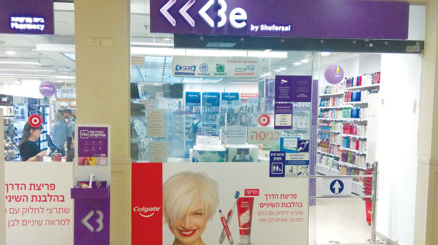 רשת BE פארם (צילום: ניר ודל)