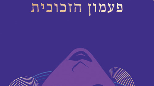 "פעמון הזכוכית", סילביה פלאת (צילום: כריכת הספר)