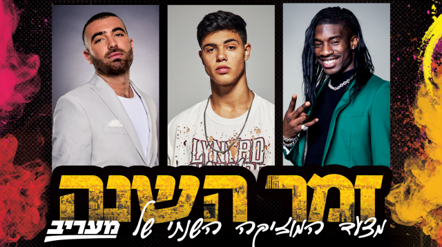 סטפן לגר, יהונתן מרגי, עומר אדם (צילום: ניר סלקמן,ויקיפדיה,משה נחמנוביץ')