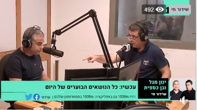 בן כספית, ינון מגל (צילום: 103FM)