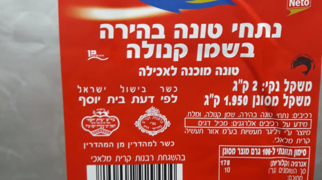 נתחי טונה שנלקחו מסניף ארומה תל אביב (צילום: דוברות משרד הבריאות)