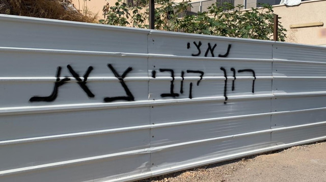 כתובות נאצה נגד רון קובי (צילום: פרטי)