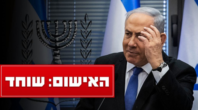 כתבי אישום נגד נתניהו (צילום: הדס פרוש , פלאש 90)