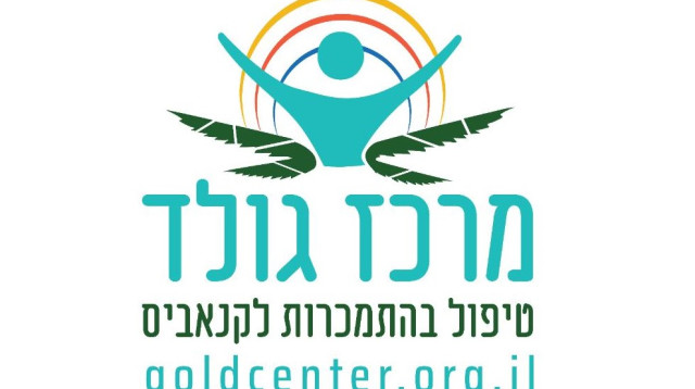 מרכז גולד (צילום: באדיבות מרכז גולד)