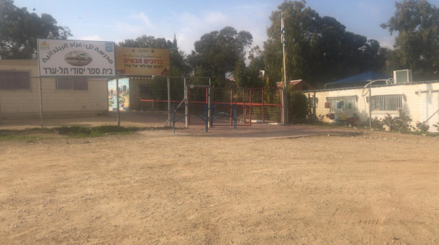 בית ספר יסודי תל ערד (צילום: ועד הורים תל ערד)