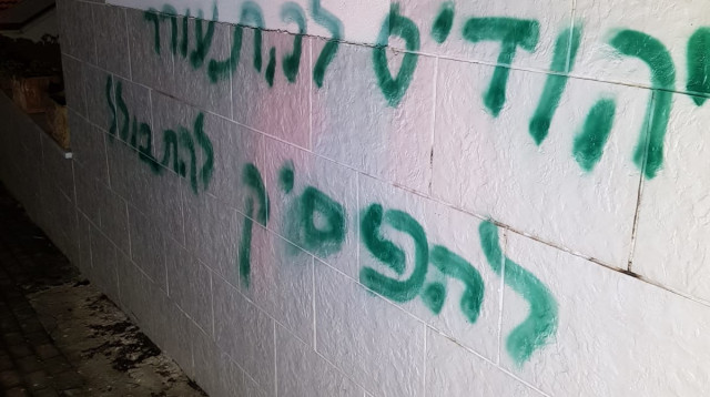 כתובות נאצה שרוססו על מבנה בגוש חלב (צילום: דוברות המשטרה)