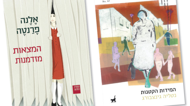 ספרים (צילום: כריכת הספר)