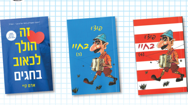 ספרים (צילום: כריכת הספר)