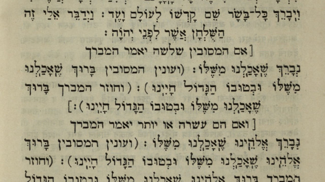 ברכת המזון (צילום: באדיבות הספריה הלאומית)