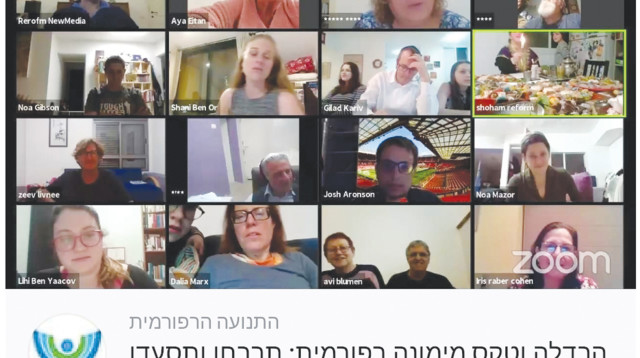 מפגש התנועה הרפורמית ב״זום״ (צילום: צילום מסך)