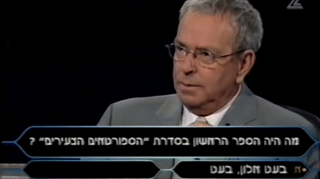 מי רוצה להיות מיליונר, יורם ארבל (צילום: צילום מסך, ערוץ 2)