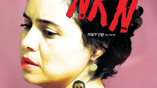 מאמי (צילום: עטיפה)