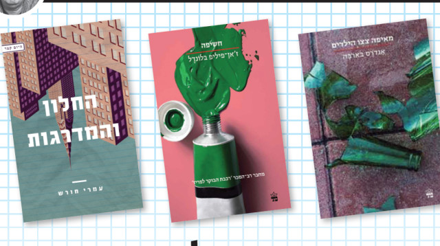 ספרים (צילום: כריכת הספר)