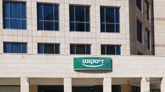 בנק דיסקונט (צילום: מירן שפילברג)