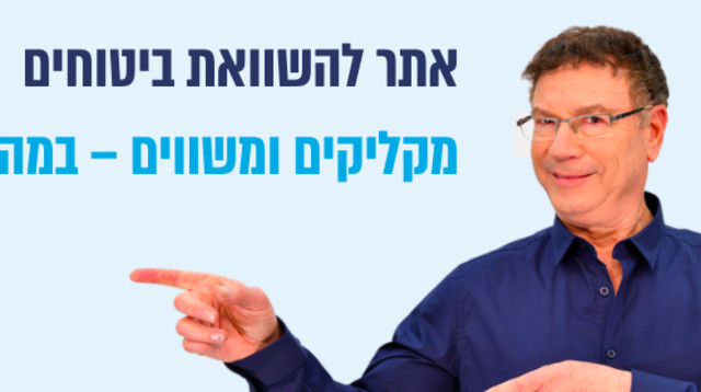 מערכת מבט להשוואת מחירי ביטוח (צילום: צילום מסך)