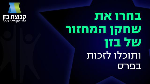 שחקן המחזור של בזן וספורט1 (צילום: )