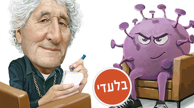 ראיון עם נגיף הקורונה (צילום: אופיר בגון)