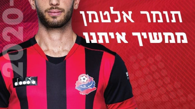 תומר אלטמן (צילום: הפועל חיפה, רשמי)