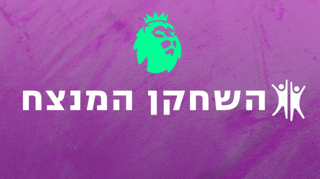 השחקן המנצח (צילום: ספורט1)