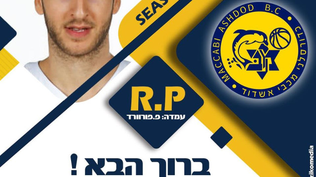 רביב פיטשון (צילום: מכבי אשדוד)