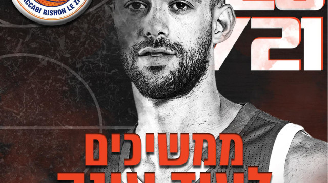 נמרוד טישמן (צילום: מכבי ראשון לציון, רשמי)