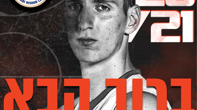 עידו פליישר (צילום: מכבי ראשון לציון)