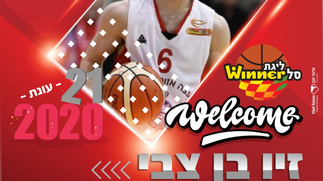 זיו בן צבי (צילום: הפועל חיפה, רשמי)