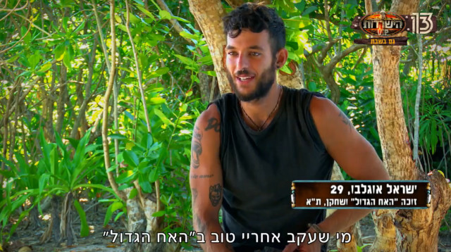 ישראל אוגלבו (צילום: צילום מסך)