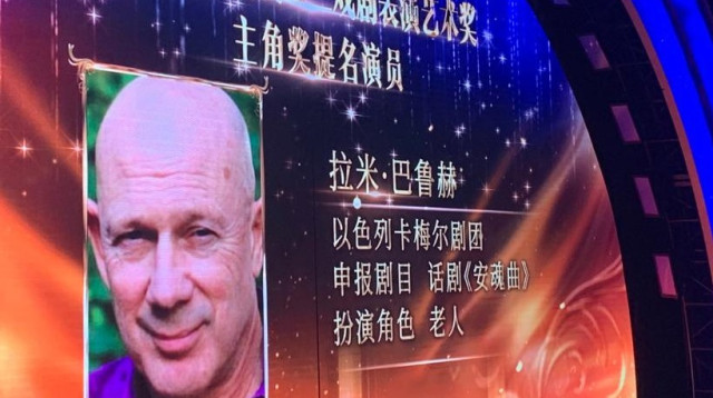 רמי ברוך זוכה בפרס בסין (צילום: צילום פרטי)