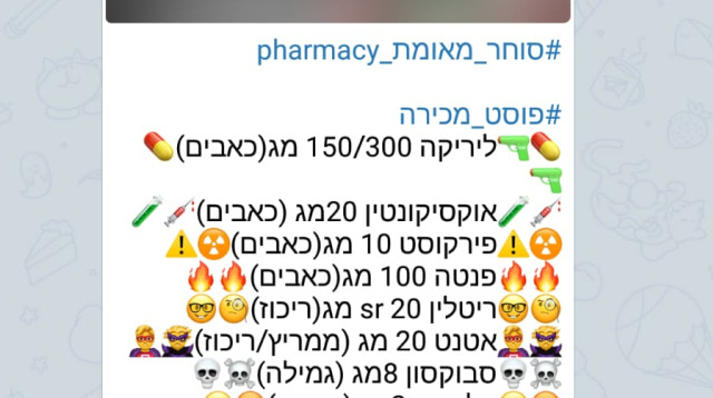סחר בתרופות בטלגרם (צילום: צילום מסך טלגרם)