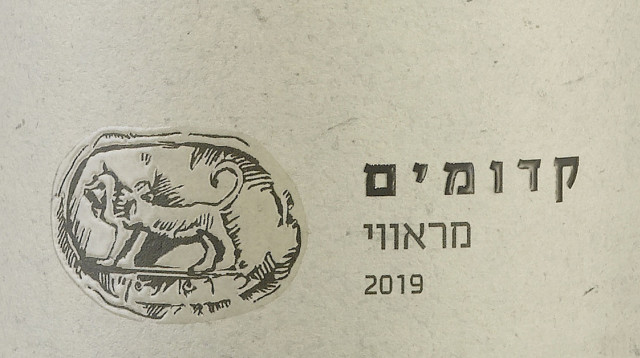 סגל, קדומים, לוגו  (צילום: יח"צ)