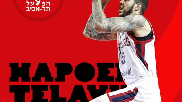 גייב יורק (צילום: הפועל תל אביב, רשמי)