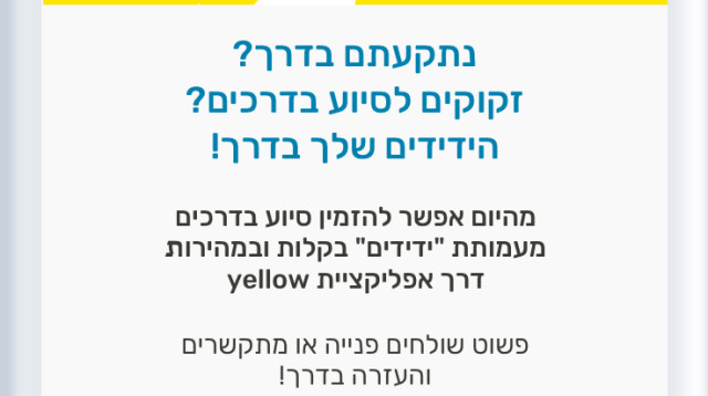 הסיוע של עמותת הידידים (צילום: צילום מסך)