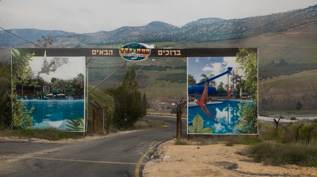 חמת גדר, ארכיון (צילום: ענת הרמוני, פלאש 90)