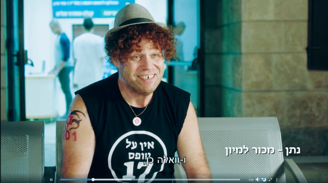 אדיר מילר בפרסומת (צילום: צילום מסך)