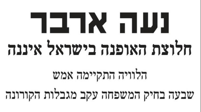 נעה ארבר (צילום: יח"צ)