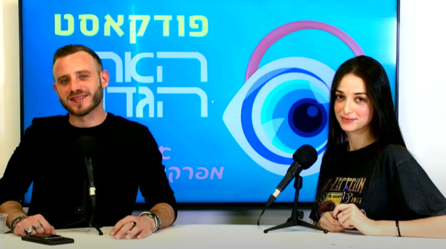 פודקאסט האח הגדול (צילום: צילום מסך)