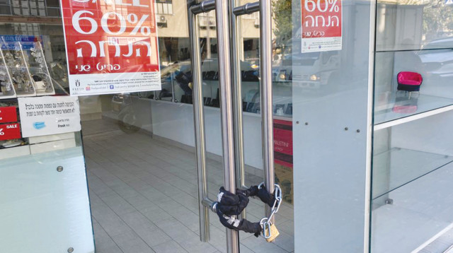 חנות שפשטה רגל בעקבות המשבר הכלכלי (צילום: אבשלום ששוני)