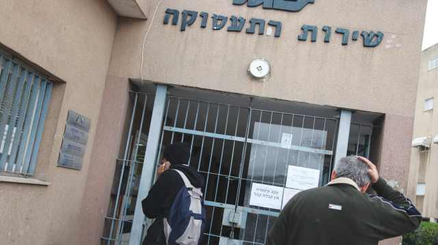 שירות התעסוקה (צילום: יהונתן שאול)