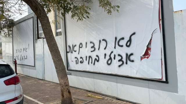 כתובות נאצה בחיפה נגד עומר אצילי (צילום: רץ ברשת)
