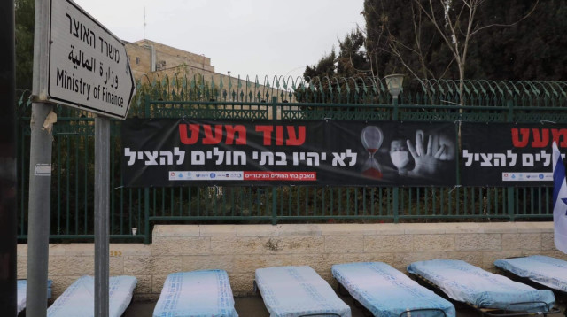 מחאת מנהלי בתי החולים הציבוריים (צילום: מרק ישראל סלם)