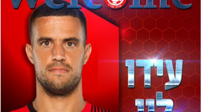 עידו לוי (צילום: הפועל חדרה / רשמי)