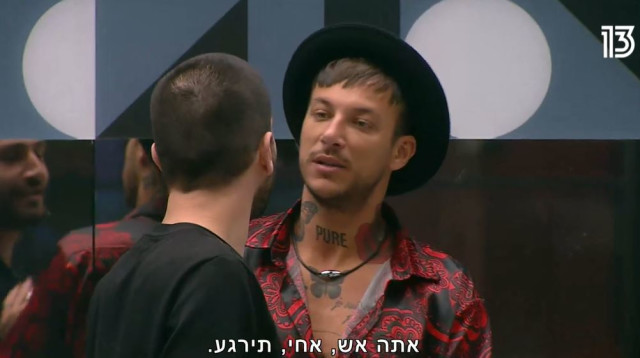 האח הגדול (צילום: צילום מסך רשת 13)