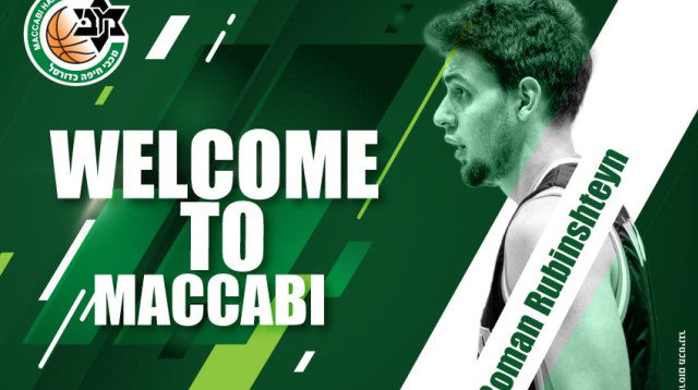 רומן רובינשטיין (צילום: מכבי חיפה, רשמי)