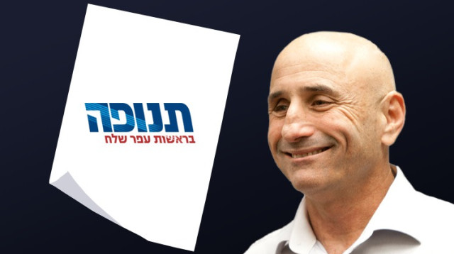 עופר שלח, מפלגת תנופה (צילום: פלאש 90)